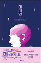 데미안