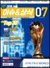 2018 최신 이슈 & 상식 7월호