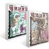 소설 베르세르크 염룡의 기사 + 베르세르크 오피셜 가이드북
