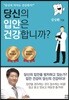 당신의 입안은 건강합니까?