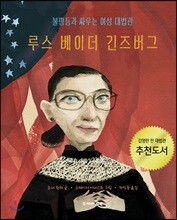 루스 베이더 긴즈버그