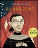 루스 베이더 긴즈버그