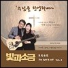 빛과 소금 1집 - 주님을 찬양하세
