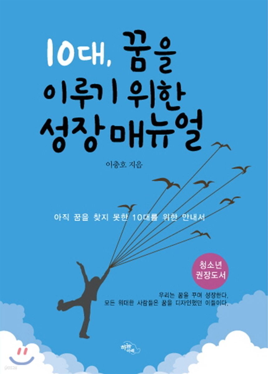 10대, 꿈을 이루기 위한 성장 매뉴얼