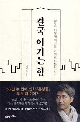 결국 이기는 힘
