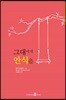 그대에게 안식을