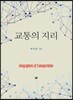 교통의 지리