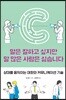 말은 잘하고 싶지만 말 많은 사람은 싫습니다