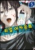 리얼 어카운트 5