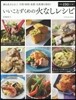 いいことずくめの火なしレシピ