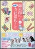 開運!御朱印めぐりと寺社巡禮さんぽ