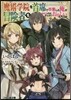 魔術學院を首席で卒業した俺が冒險者を始めるのはそんなにおかしいだろうか