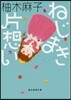 ねじまき片想い