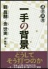 一手の背景