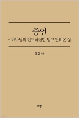 증언