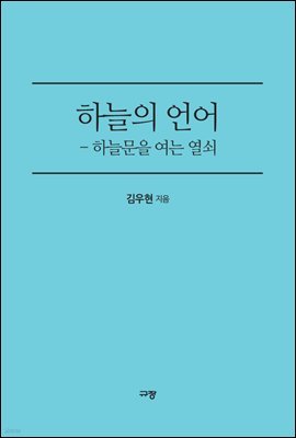 하늘의 언어