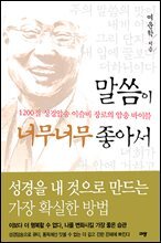 말씀이 너무너무 좋아서