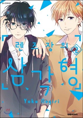 렌즈장의 삼각형 2