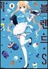 블렌드.S 2
