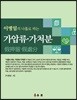 이병일의 나홀로 하는 가압류.가처분