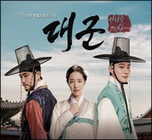 대군 - 사랑을 그리다 (TV조선 주말드라마) OST