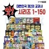앗시리즈(정품) 최신간/ 전150권 (1-150) 풀세트 /사회백과/ 교양백과 / 과학전집 / 수학전집