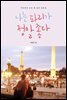 [대여] 나는 파리가 정말 좋다