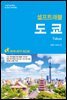 [대여] 도쿄 셀프트래블 : 2018-2019 최신판