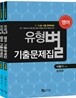 유형별 영어 기출문제집