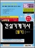 2012 건설기계 기사 필기