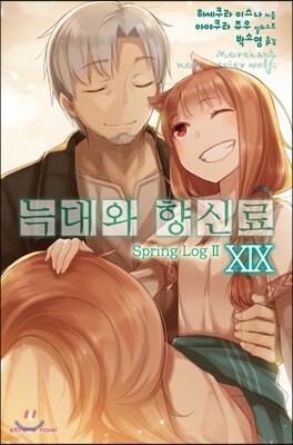 늑대와 향신료 19