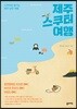 제주 스쿠터 여행