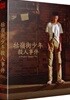 고령가 소년 살인사건 (2Disc, BD + OST 풀슬립 B 한정판) : 블루레이