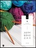 오늘부터 영문도안 손뜨개