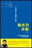 2라운드 인생을 위한 글쓰기 수업