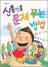 신통방통 문제 푸는 방법