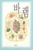 바램 -김상미