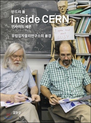 인사이드 세른(Inside CERN)