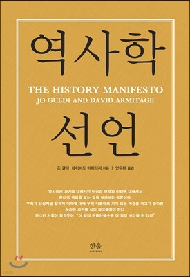 역사학 선언