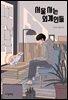 서울 사는 외계인들 - 자음과모음 청소년문학 67