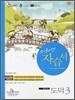 미래엔 도덕 중학교 3 자습서 (2012년)
