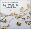 ビュ-グルビ-ズアクセサリ-