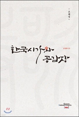 한국시가와 공감장