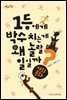 1등에게 박수 치는 게 왜 놀랄 일일까? - 질문하는 사회 01