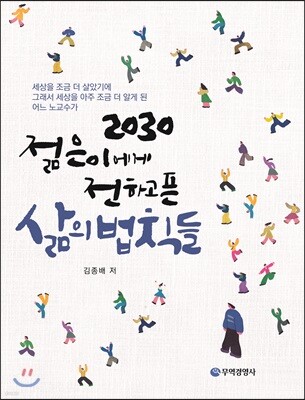 삶의 법칙들