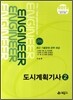 2012 도시계획 기사 2