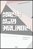 성육신적 설교와 커뮤니케이션