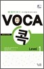 중등 VOCA 보카 콕 Level 1