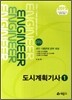 2012 도시계획 기사 1