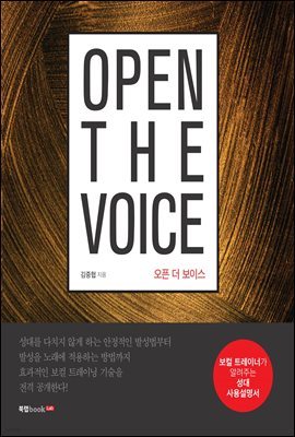 오픈 더 보이스(Open the voice)